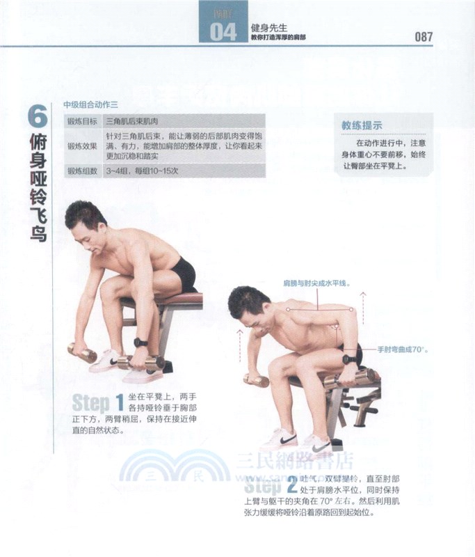 30天練出一身肌：健身教練從不外傳的肌肉訓練法（簡體書）