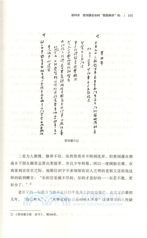 曾國藩的正面與側面：曾國藩的生存智慧（簡體書）