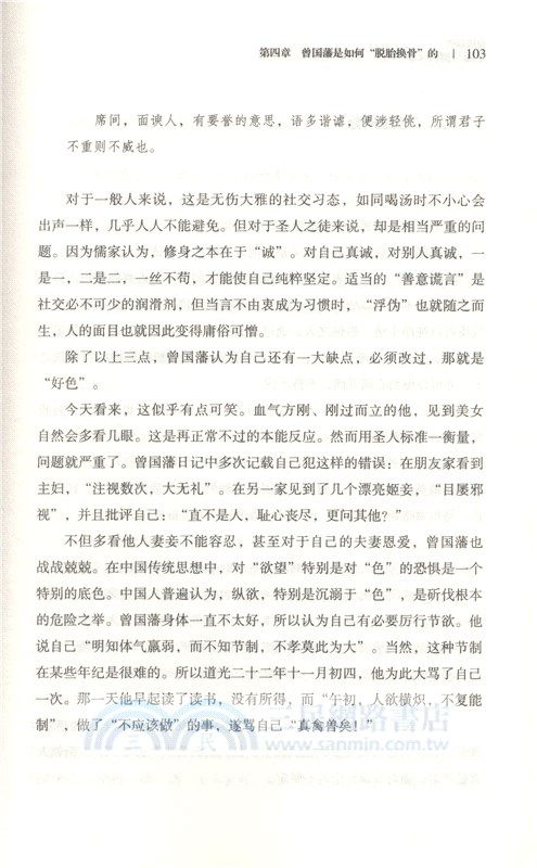 曾國藩的正面與側面：曾國藩的生存智慧（簡體書）