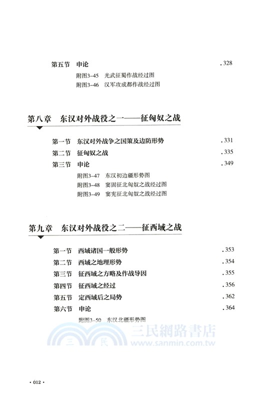 中國歷代戰爭史(第3冊)：楚漢戰爭-東漢（簡體書）