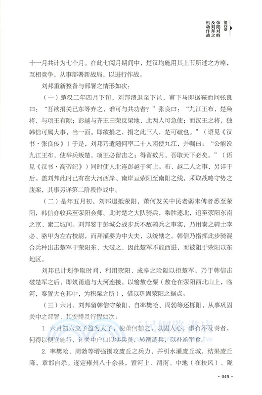 中國歷代戰爭史(第3冊)：楚漢戰爭-東漢（簡體書）