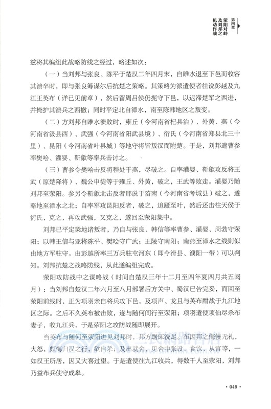 中國歷代戰爭史(第3冊)：楚漢戰爭-東漢（簡體書）