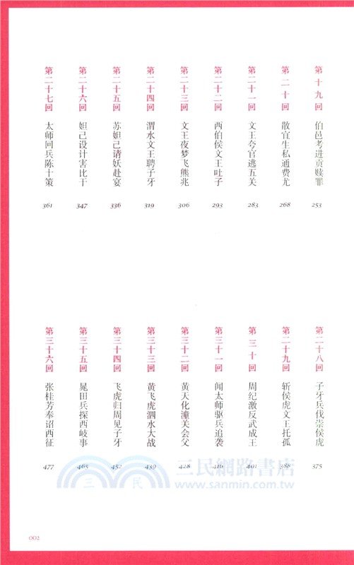 封神演義：全本全注全評(全3冊)（簡體書）