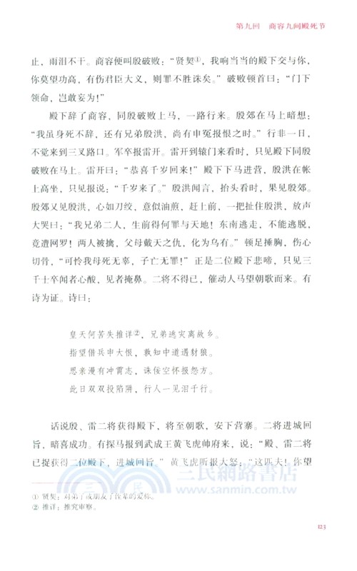 封神演義：全本全注全評(全3冊)（簡體書）