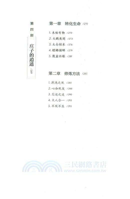 國學的天空（簡體書）