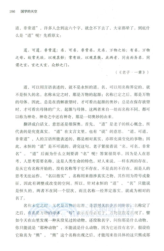 國學的天空（簡體書）