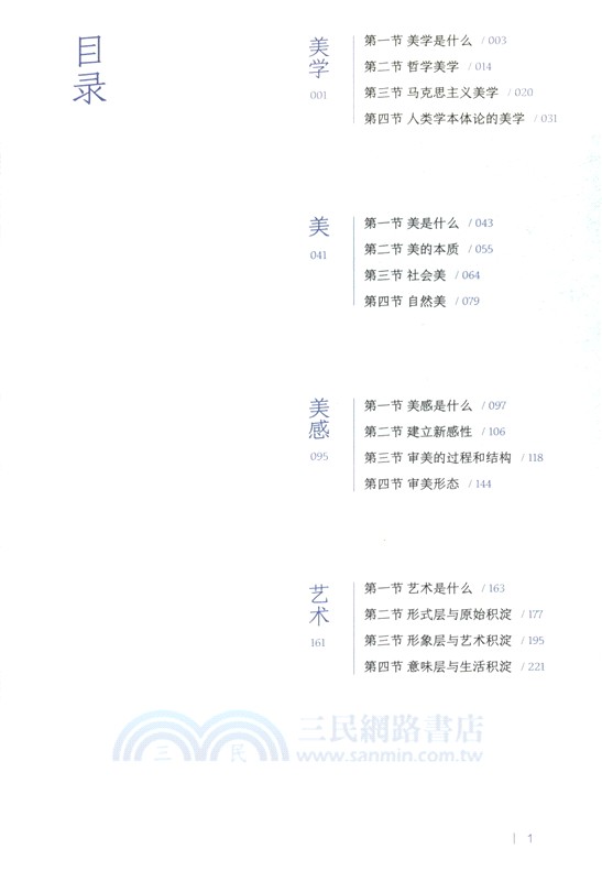 美學四講（簡體書）