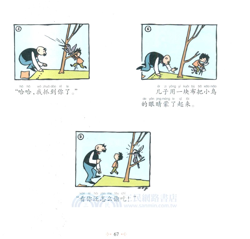 父與子漫畫全集(彩色注音版)（簡體書）