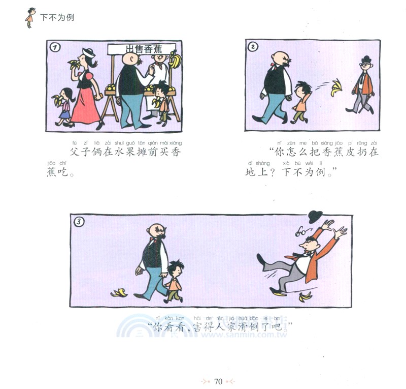 父與子漫畫全集(彩色注音版)（簡體書）