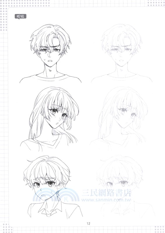 萌新入門漫畫描摹本：漫畫素描（簡體書）