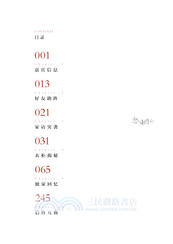 李澤言‧望你至深：戀語特別企劃記錄（簡體書）