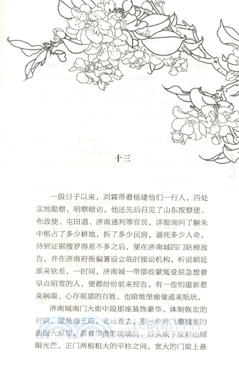 棠花紅：大明清官之劉霖傳（簡體書）