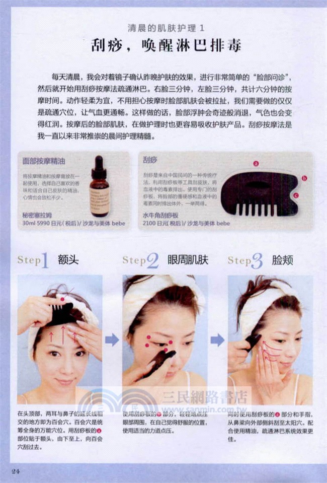 不老仙妻水谷雅子美麗秘籍 簡體書 三民網路書店 不老仙妻水谷雅子美麗秘籍 簡體書 三民網路書店