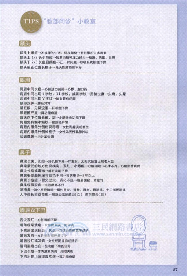 不老仙妻水谷雅子美麗秘籍 簡體書 三民網路書店 不老仙妻水谷雅子美麗秘籍 簡體書 三民網路書店