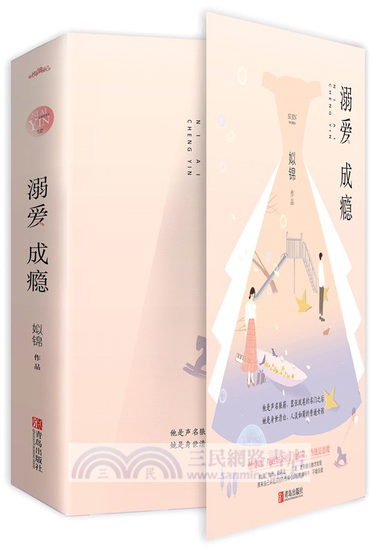 溺愛成癮 全二冊 簡體書 三民網路書店