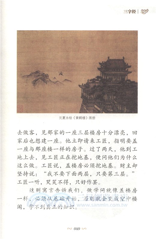 少年讀國學：三字經（簡體書）