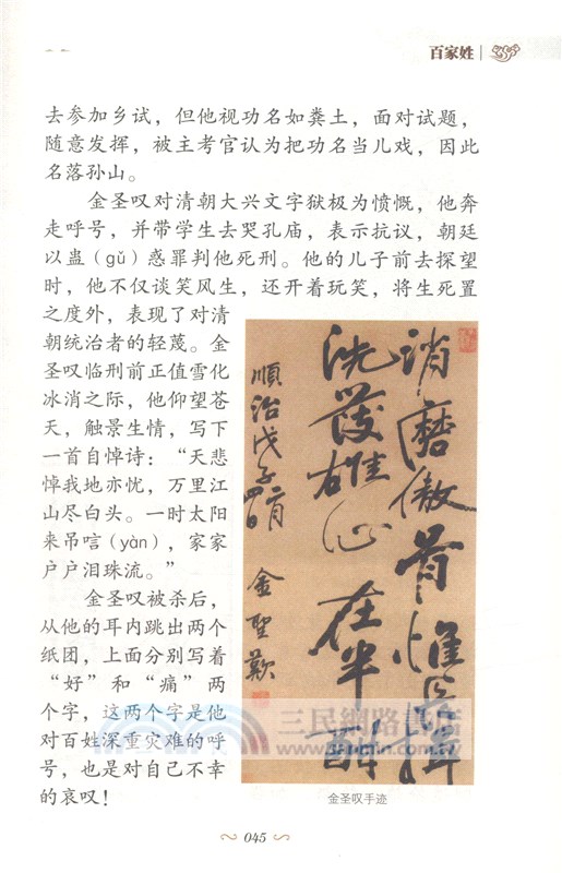 少年讀國學：百家姓（簡體書）