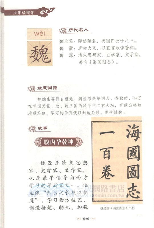 少年讀國學：百家姓（簡體書）