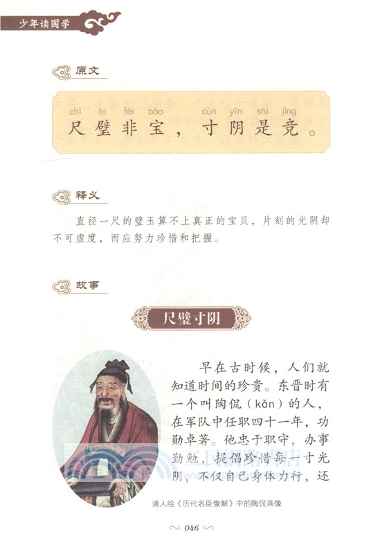 少年讀國學：千字文（簡體書）