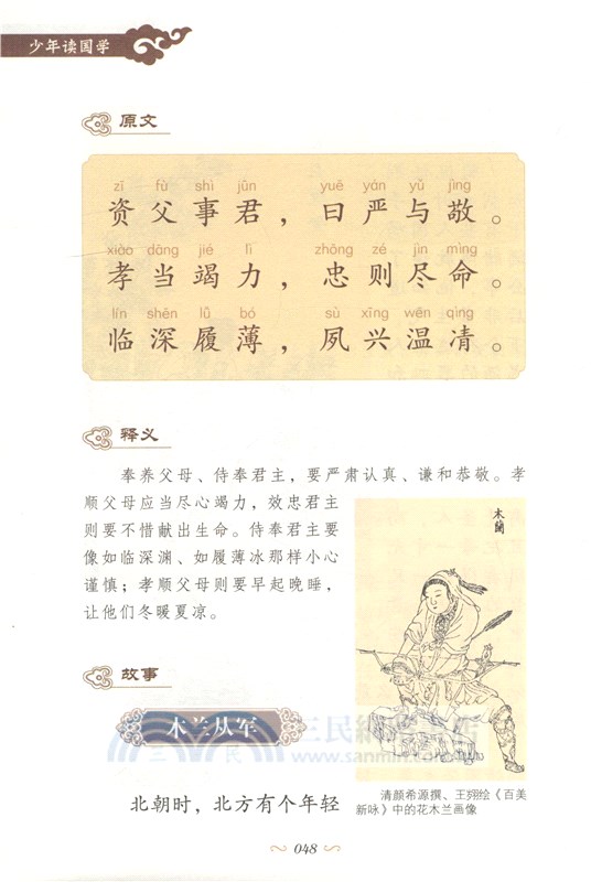 少年讀國學：千字文（簡體書）
