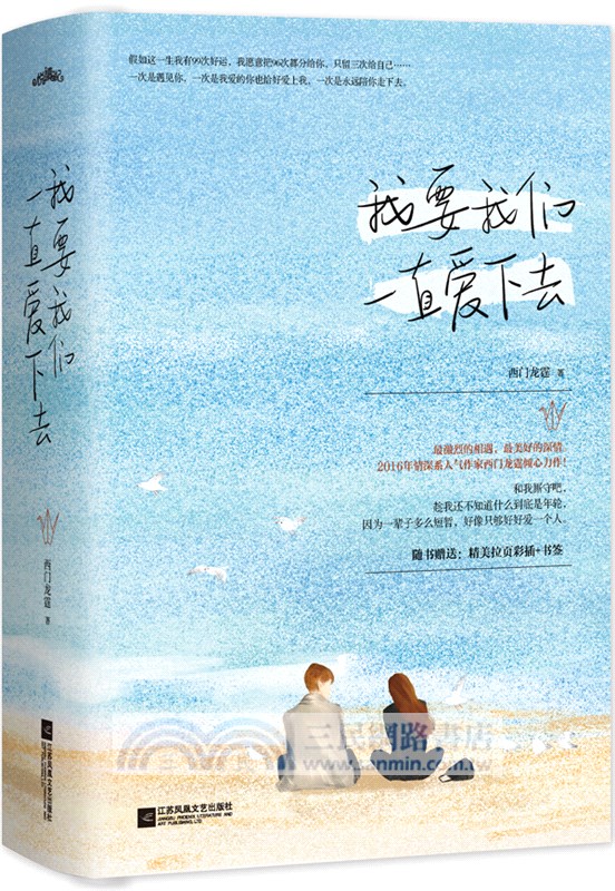 我要我們一直愛下去：完結篇(全三冊)（簡體書）