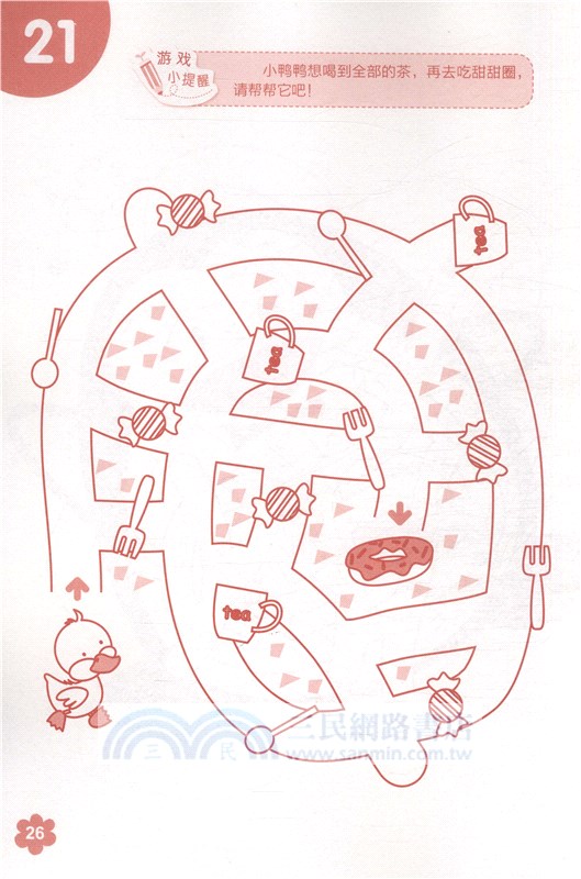 99遊戲提升孩子專注力：迷宮（簡體書）