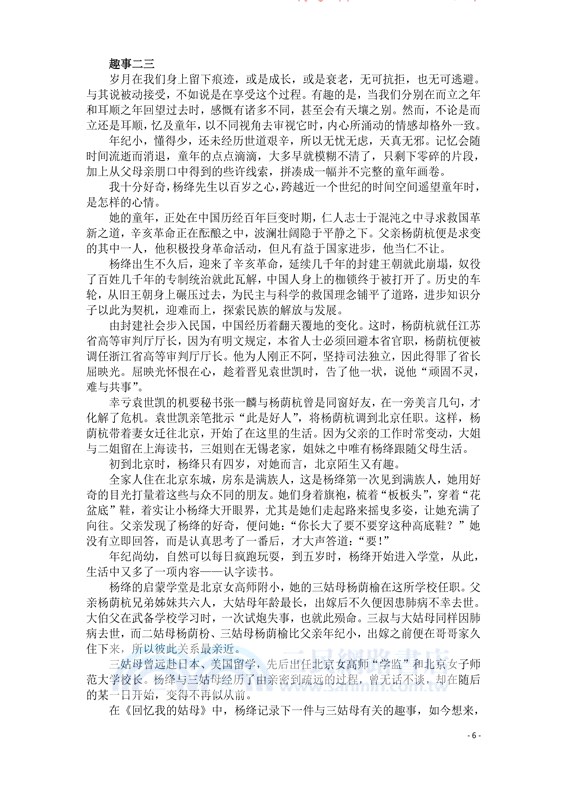楊絳傳：永不褪色的優雅（簡體書）