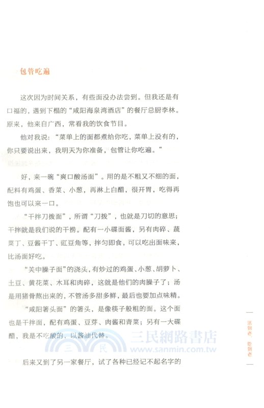 思君令人老：努力加餐飯（簡體書）