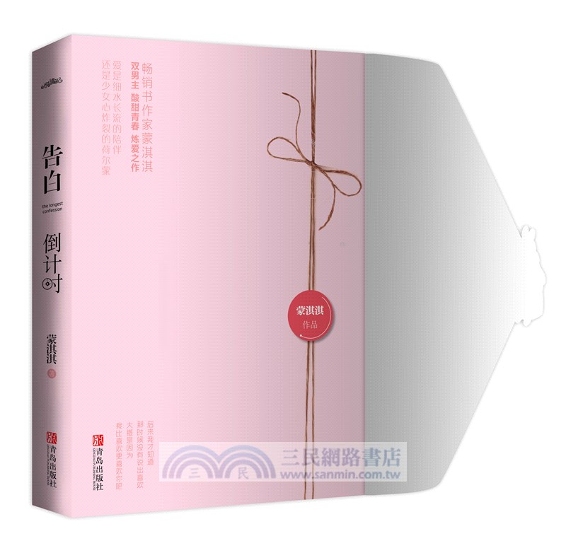 告白倒計時（簡體書）