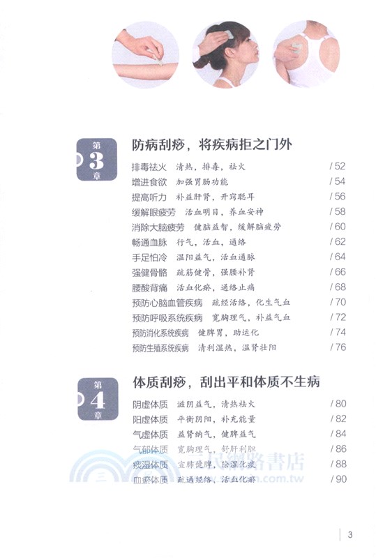 零基礎學刮痧（簡體書）