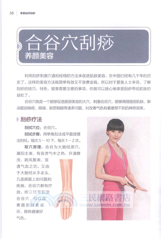 零基礎學刮痧（簡體書）