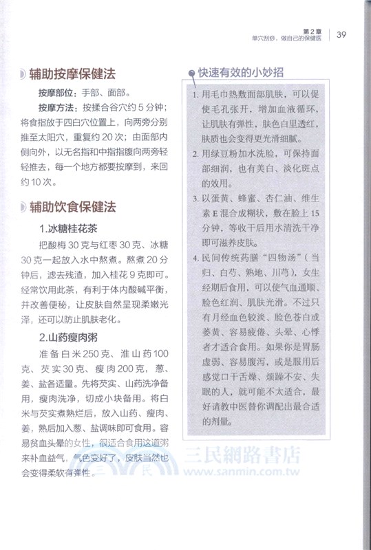 零基礎學刮痧（簡體書）