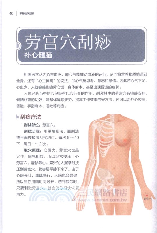 零基礎學刮痧（簡體書）