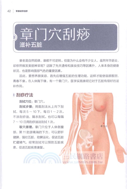 零基礎學刮痧（簡體書）