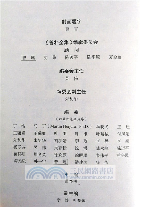 曾朴全集(全十冊)（簡體書）