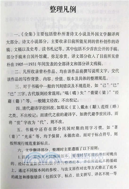 曾朴全集(全十冊)（簡體書）
