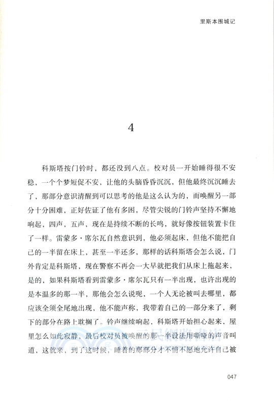 里斯本圍城記（簡體書）