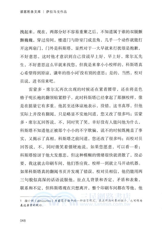 里斯本圍城記（簡體書）
