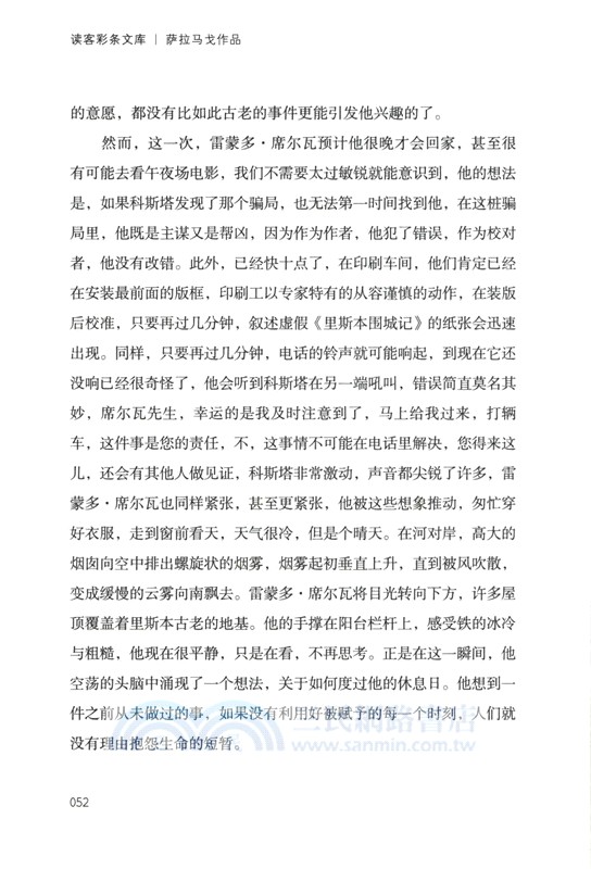 里斯本圍城記（簡體書）