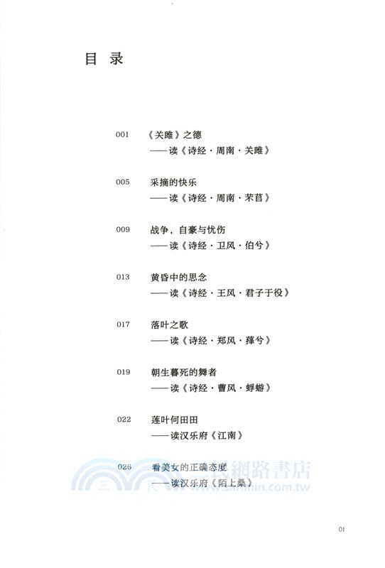 詩中有真意（簡體書）