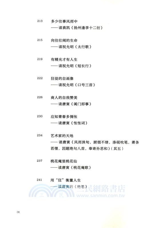 詩中有真意（簡體書）
