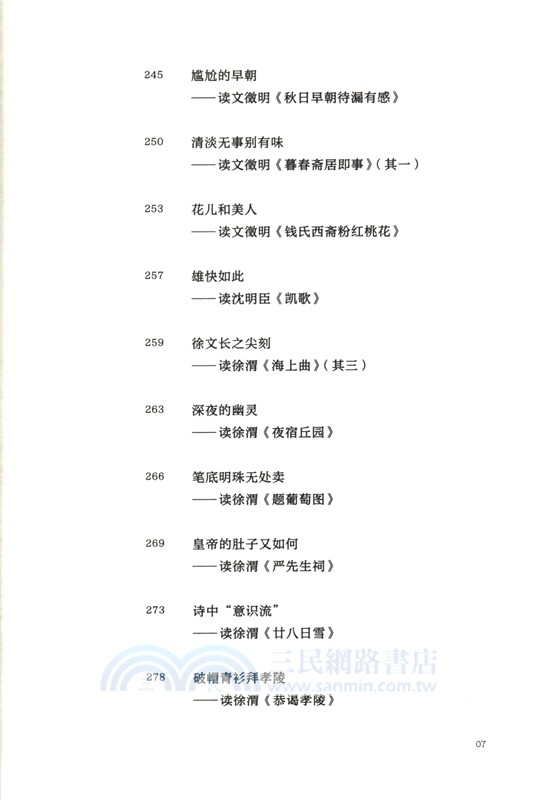 詩中有真意（簡體書）
