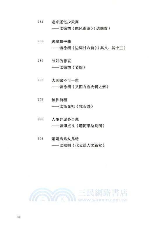 詩中有真意（簡體書）