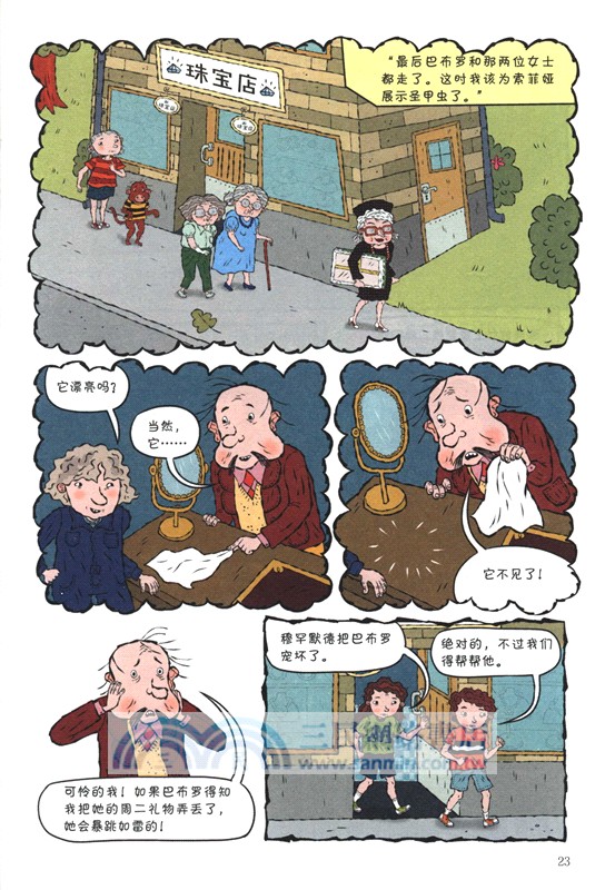 拉塞-瑪婭偵探所漫畫：老師的秘密生活（簡體書）