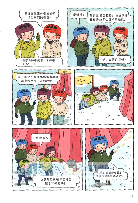 拉塞-瑪婭偵探所漫畫：外星人來了（簡體書）