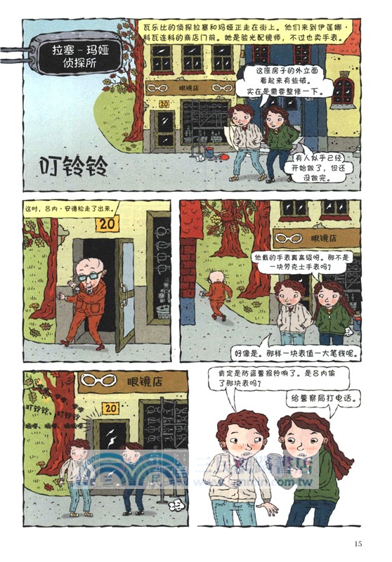 拉塞-瑪婭偵探所漫畫：失蹤的金杯（簡體書）