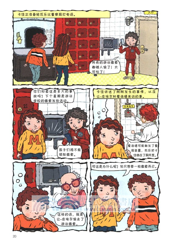 拉塞-瑪婭偵探所漫畫：奶油蛋糕通緝令（簡體書）