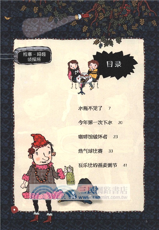 拉塞-瑪婭偵探所漫畫：熱氣球比賽（簡體書）