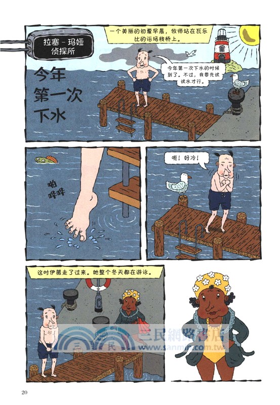 拉塞-瑪婭偵探所漫畫：熱氣球比賽（簡體書）