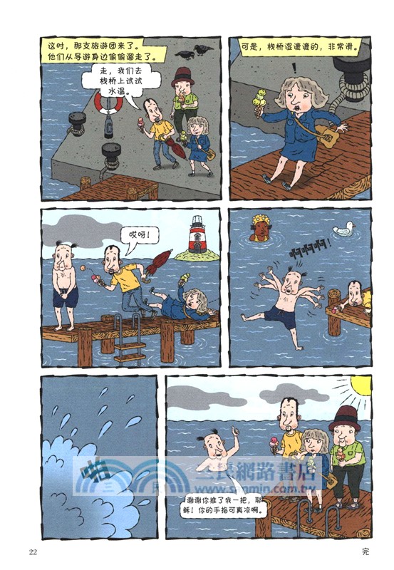 拉塞-瑪婭偵探所漫畫：熱氣球比賽（簡體書）